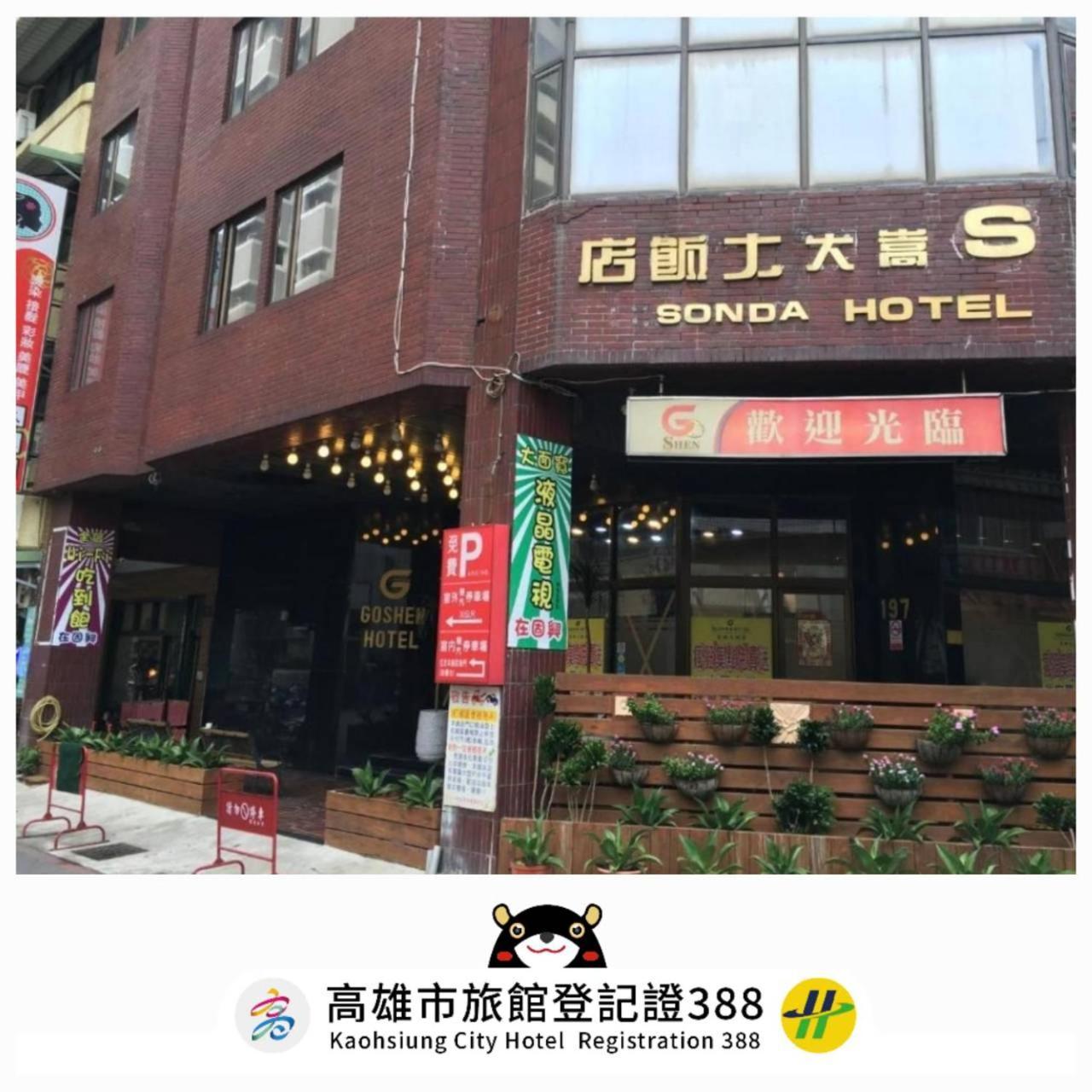 Goshen Hotel Kaohsiung Luaran gambar
