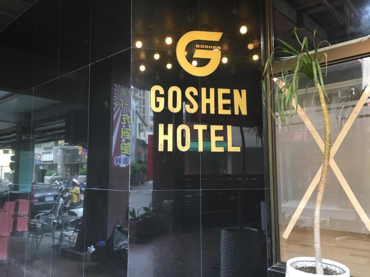 Goshen Hotel Kaohsiung Luaran gambar